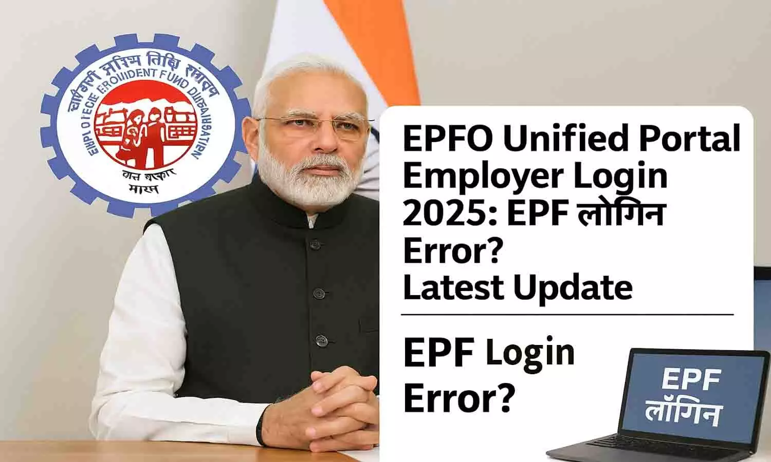 EPFO Unified Portal Employer Login 2025 EPFO Unified Portal Employer Login 2025