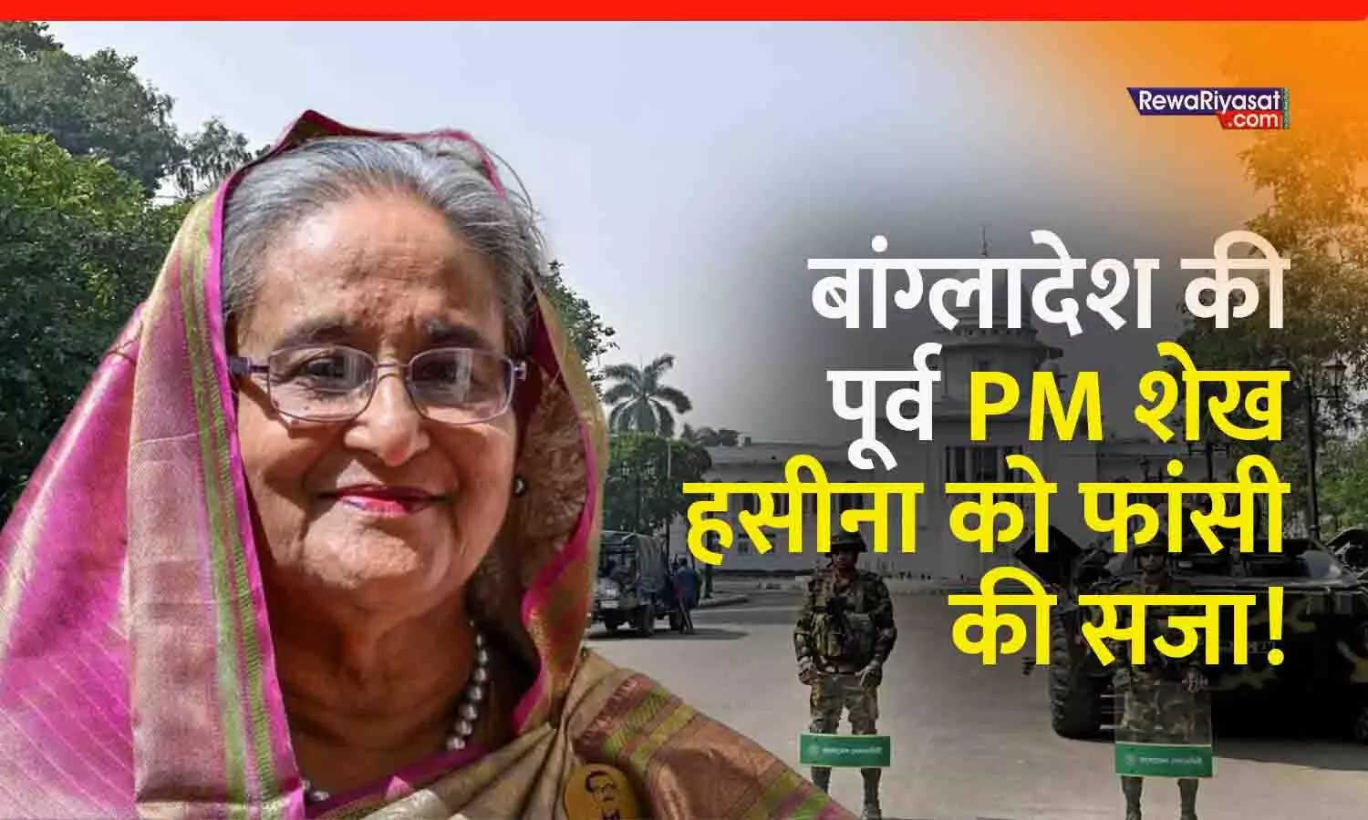 बांग्लादेश की पूर्व PM शेख हसीना को फांसी की सजा, ICT कोर्ट का फैसला; यूनुस बोले- भारत हसीना को सौंपे