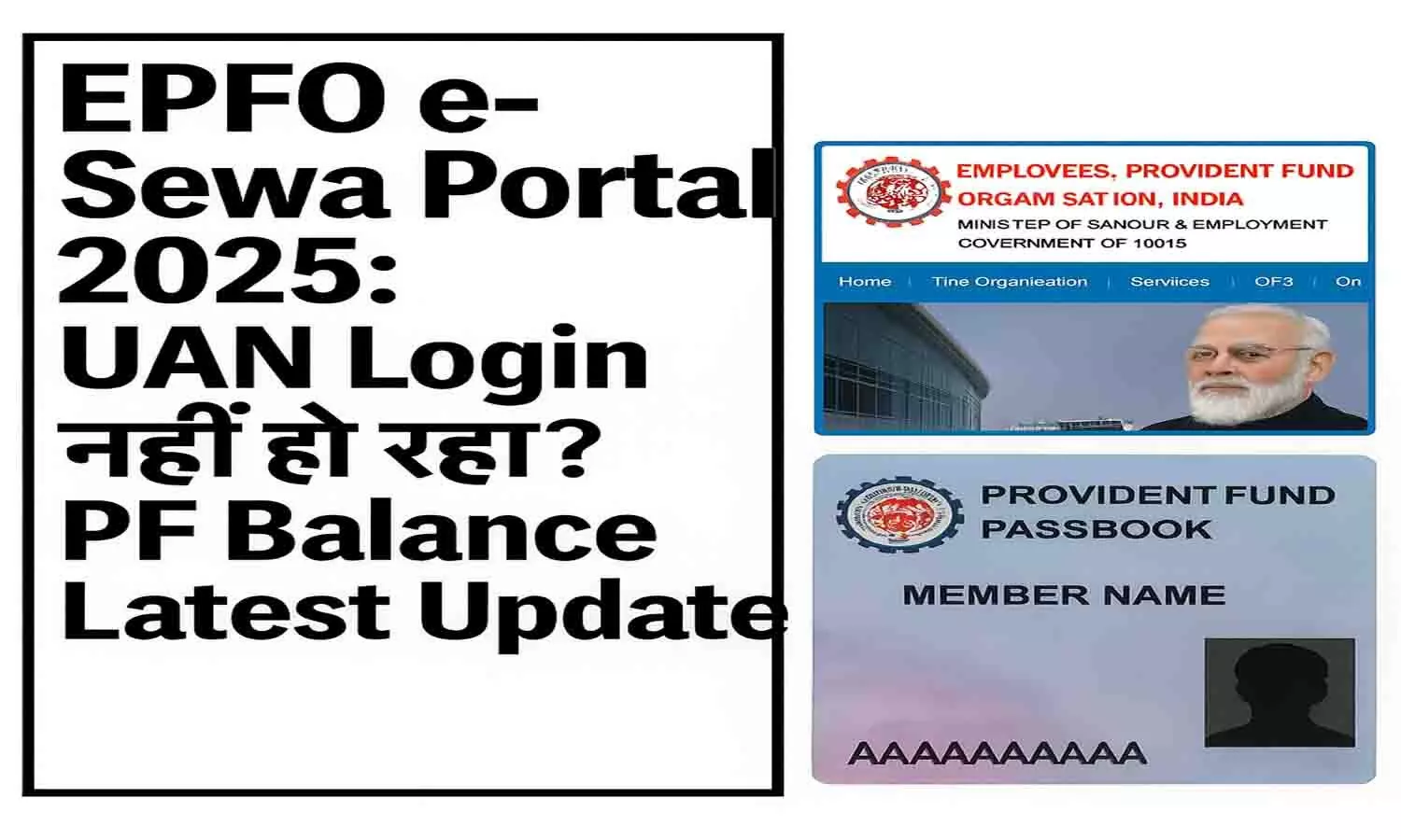 EPFO e-Sewa Portal 2025