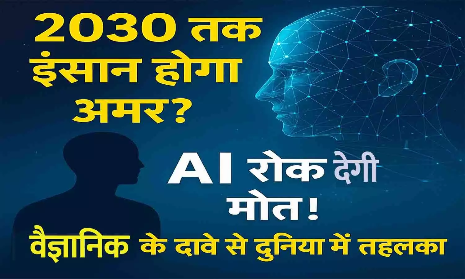 AI Stop Death 2030 Scientist Immortality Claim