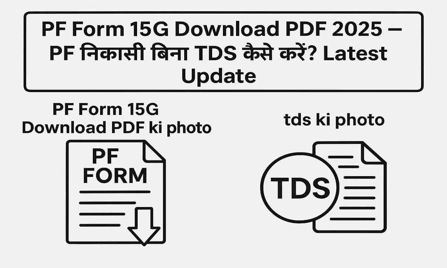 PF Form 15G Download PDF 2025