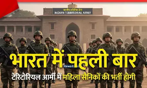 भारत में पहली बार टेरिटोरियल आर्मी में महिला सैनिक भर्ती की तैयारी, 2025-26 में नई वेकेंसियां भारत में पहली बार टेरिटोरियल आर्मी में महिला सैनिक भर्ती की तैयारी, 2025-26 में नई वेकेंसियां