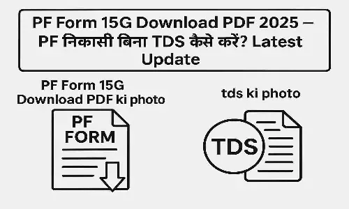 PF Form 15G Download PDF 2025