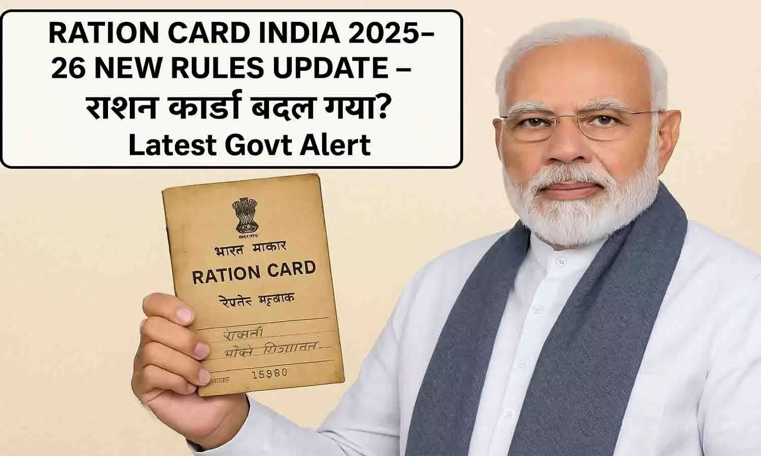 Ration Card Grievance 2025-26 – शिकायत हल नहीं हो रही? Latest Rules + Update
