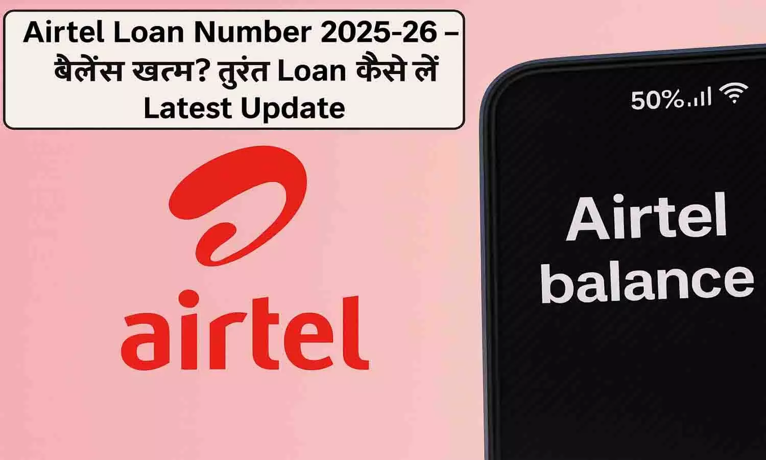 Airtel Loan Number 2025-26