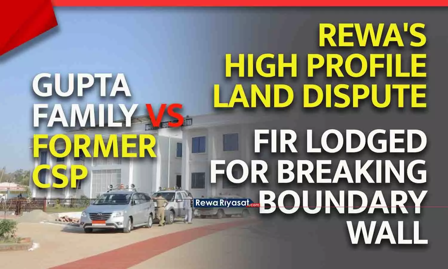 रीवा हाईप्रोफाइल भूमि विवाद: व्यावसायिक इलाके की विवादित बाउंड्री ध्वस्त मामले में FIR दर्ज, व्यापारियों में राहत