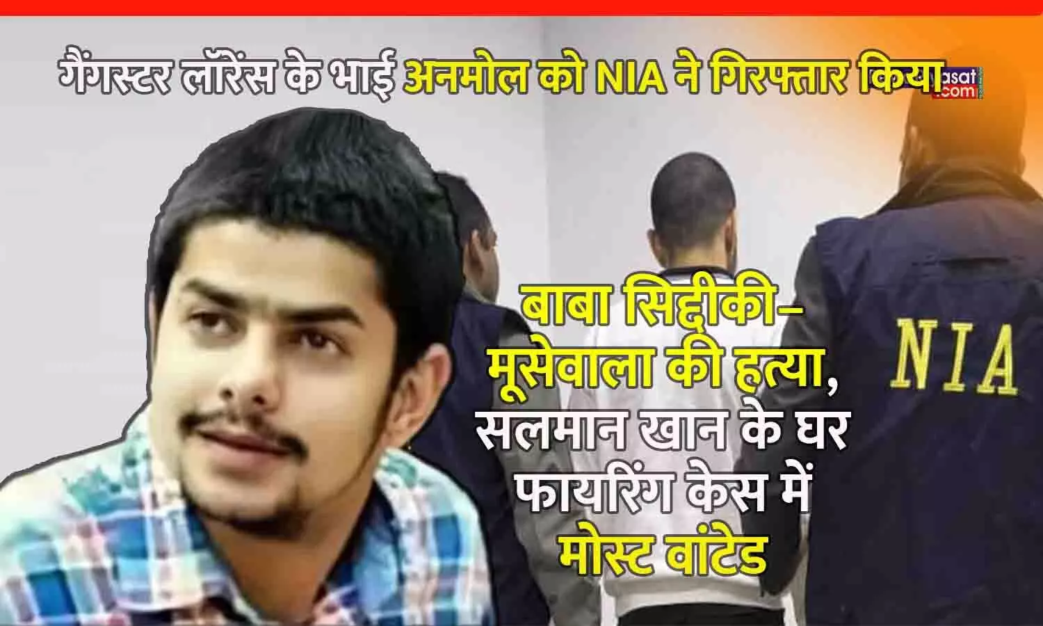 गैंगस्टर लॉरेंस का भाई अनमोल US से डिपोर्ट होकर भारत पहुंचा, NIA ने दिल्ली में पकड़ा; सलमान खान के घर फायरिंग, बाबा सिद्दीकी–मूसेवाला की हत्या केस में मोस्ट वांटेड