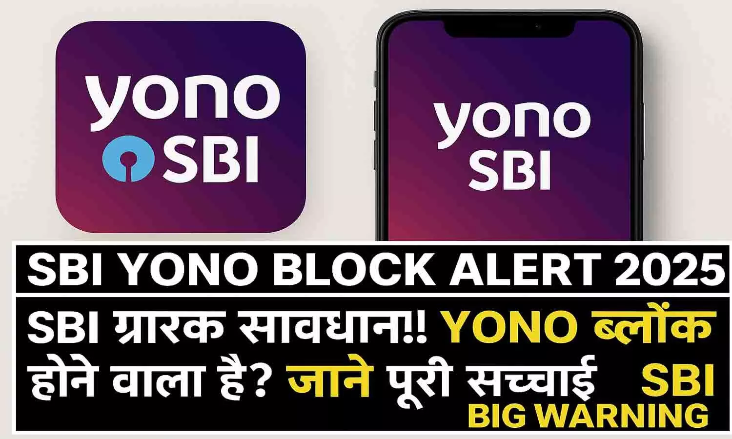 SBI YONO Block Alert 2025