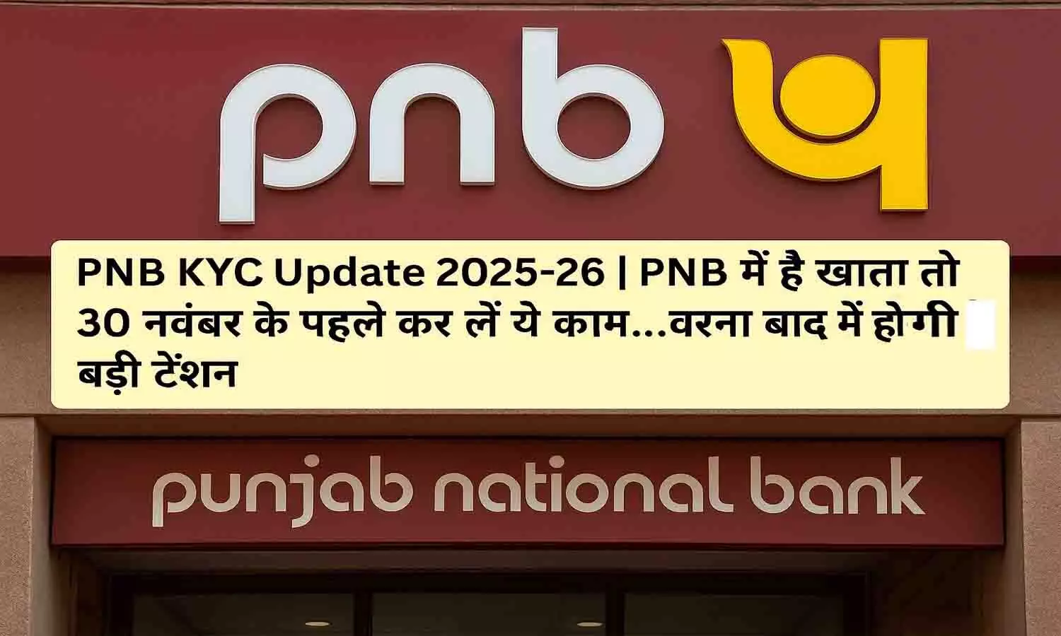 PNB KYC Update 2025–26