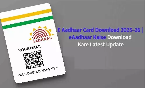 E Aadhaar Card Download 2025–26 E Aadhaar Card Download 2025–26