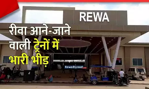 रीवा में ट्रेनों में भारी भीड़: वैवाहिक सीज़न से सभी ट्रेनें पैक, वेटिंग लिस्ट बढ़ी; जनरल बोगियों में धक्कामुक्की रीवा में ट्रेनों में भारी भीड़: वैवाहिक सीज़न से सभी ट्रेनें पैक, वेटिंग लिस्ट बढ़ी; जनरल बोगियों में धक्कामुक्की