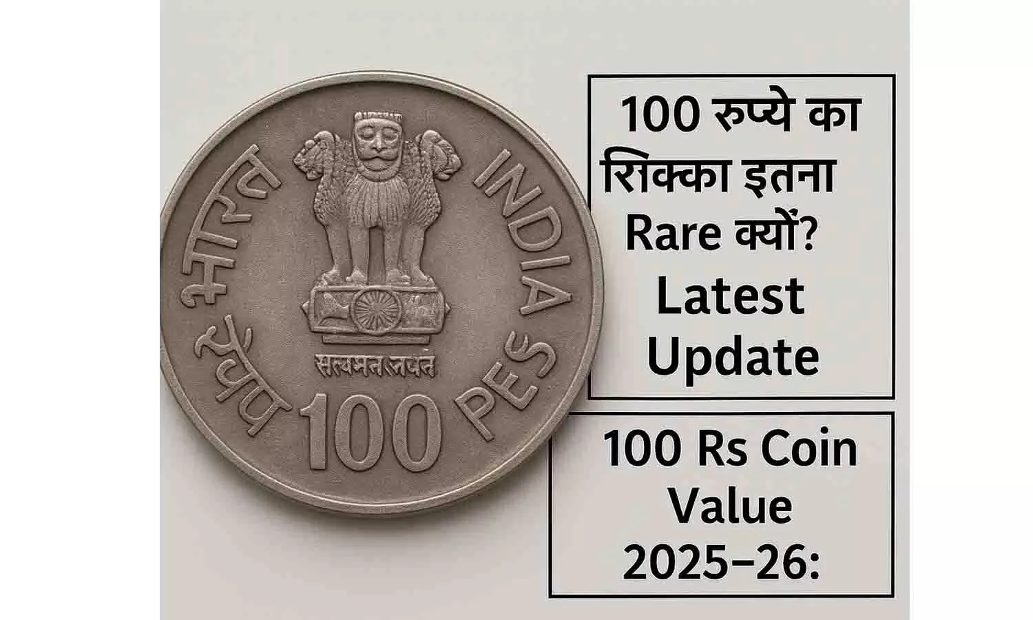 100 Rs Coin Value 2025–26