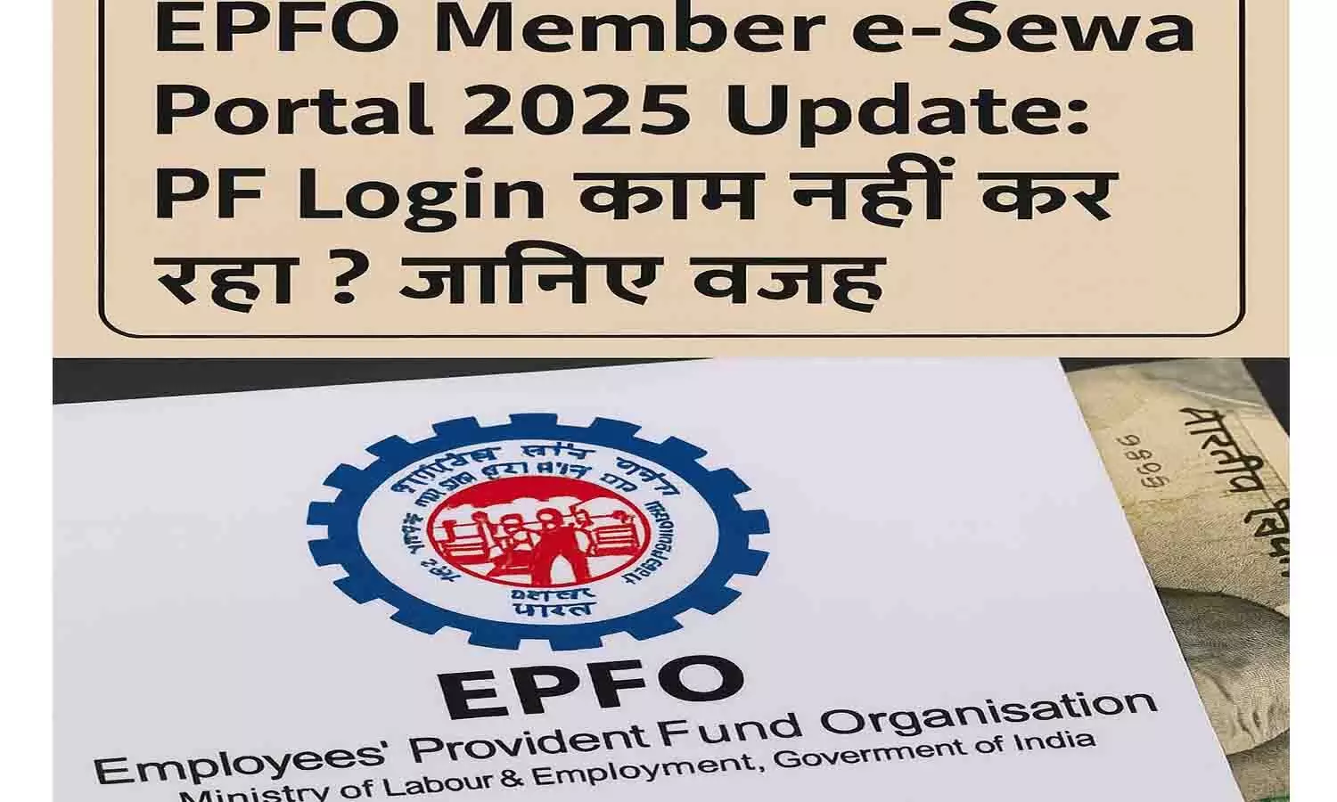 EPFO Member e-Sewa Portal 2025 Update EPFO Member e-Sewa Portal 2025 Update