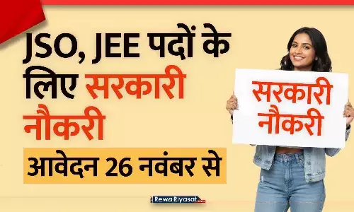 JSO, JEE पदों के लिए सरकारी नौकरी, आवेदन 26 नवंबर से; जानिए योग्यता और वेतनमान JSO, JEE पदों के लिए सरकारी नौकरी, आवेदन 26 नवंबर से; जानिए योग्यता और वेतनमान