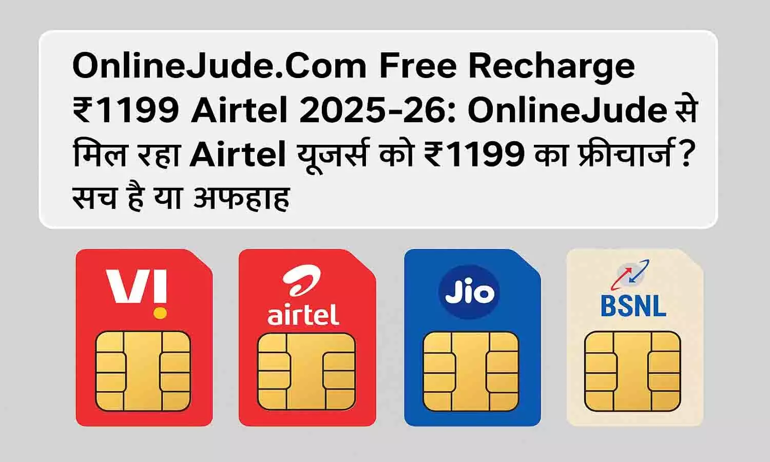 Online Jude.Com Free Recharge ₹1199 Airtel 2025-26