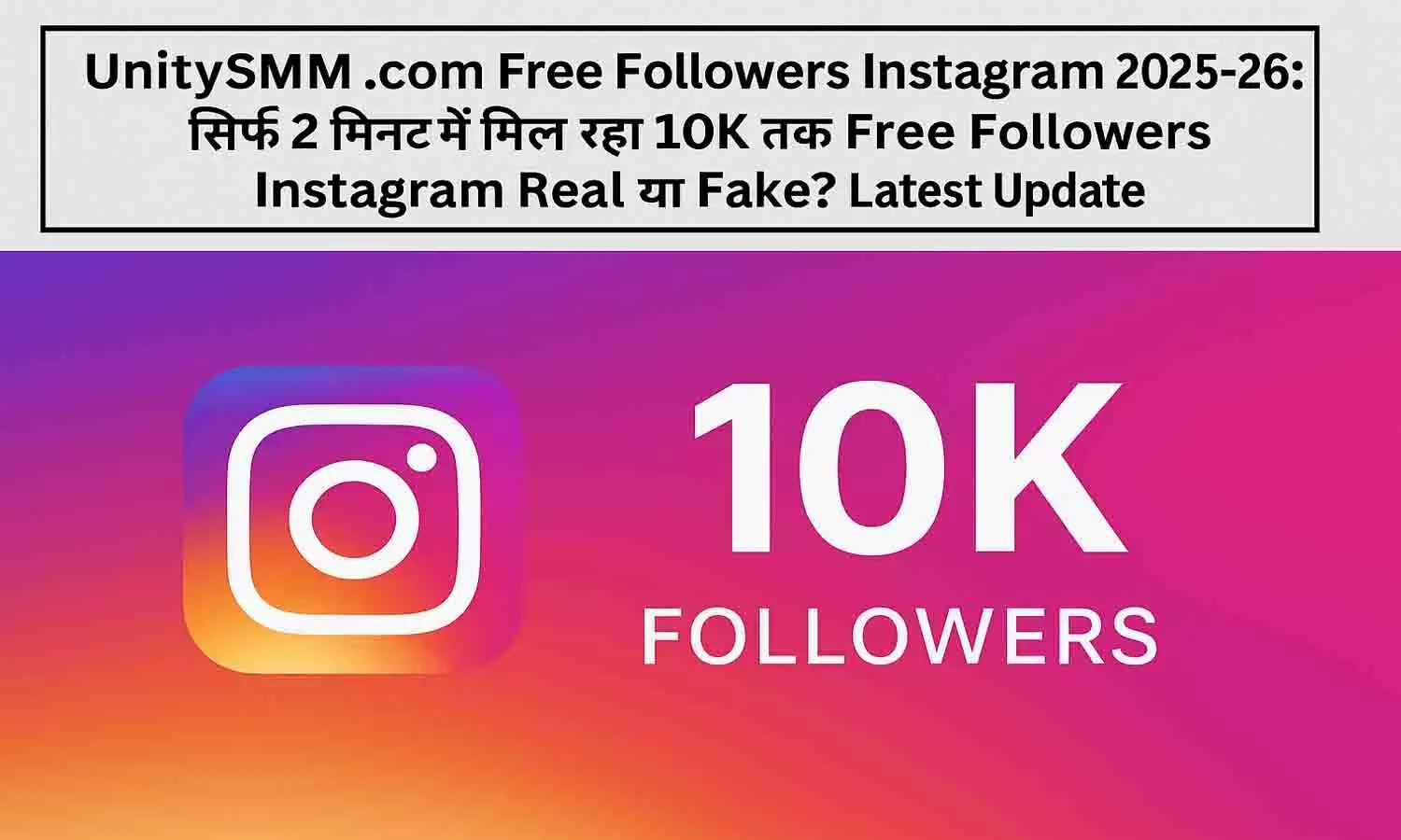 UnitySMM .com Free Followers Instagram 2025-26