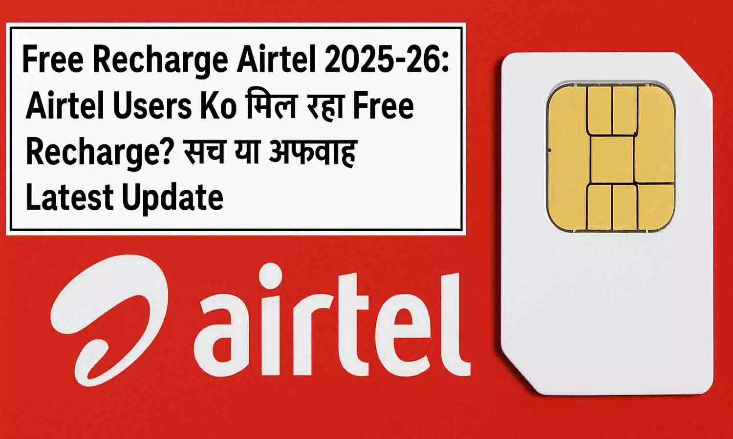 Free Recharge Airtel 2025-26