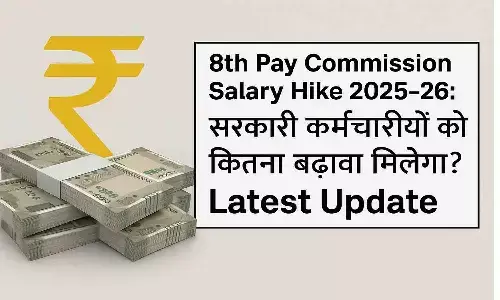 8th Pay Commission Salary Hike 2025-26