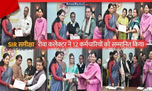 SIR समीक्षा बैठक: रीवा कलेक्टर ने 12 कर्मचारियों को सम्मानित किया, दो आंगनवाड़ी कार्यकर्ताओं ने समय से पहले पूरा किया काम; एक निलंबित, कई बीएलओ को नोटिस