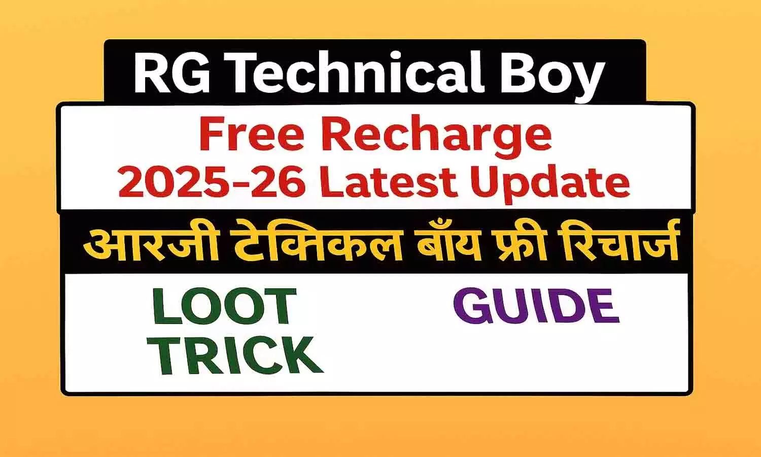 RG Technical Boy Free Recharge 2025-26 Latest Update