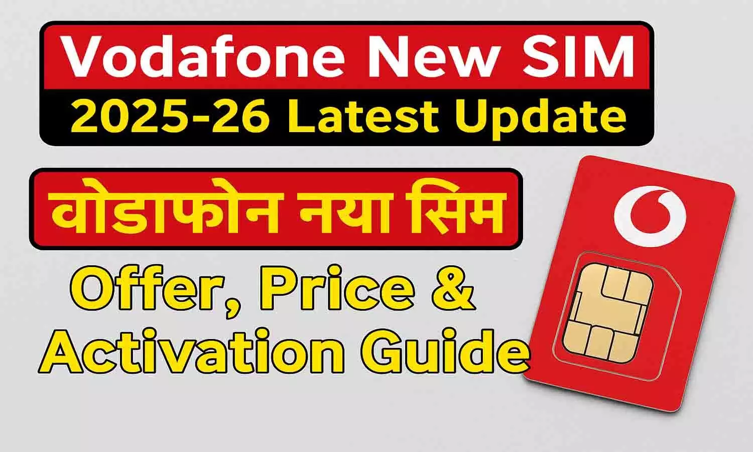 Vodafone New SIM 2025-26 Latest Update