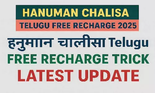 Hanuman Chalisa Telugu Free Recharge 2025 Hanuman Chalisa Telugu Free Recharge 2025