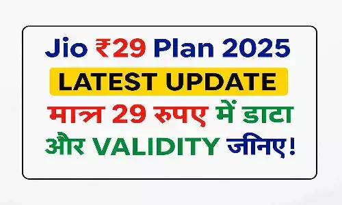 Jio ₹29 Plan 2025 Latest Update
