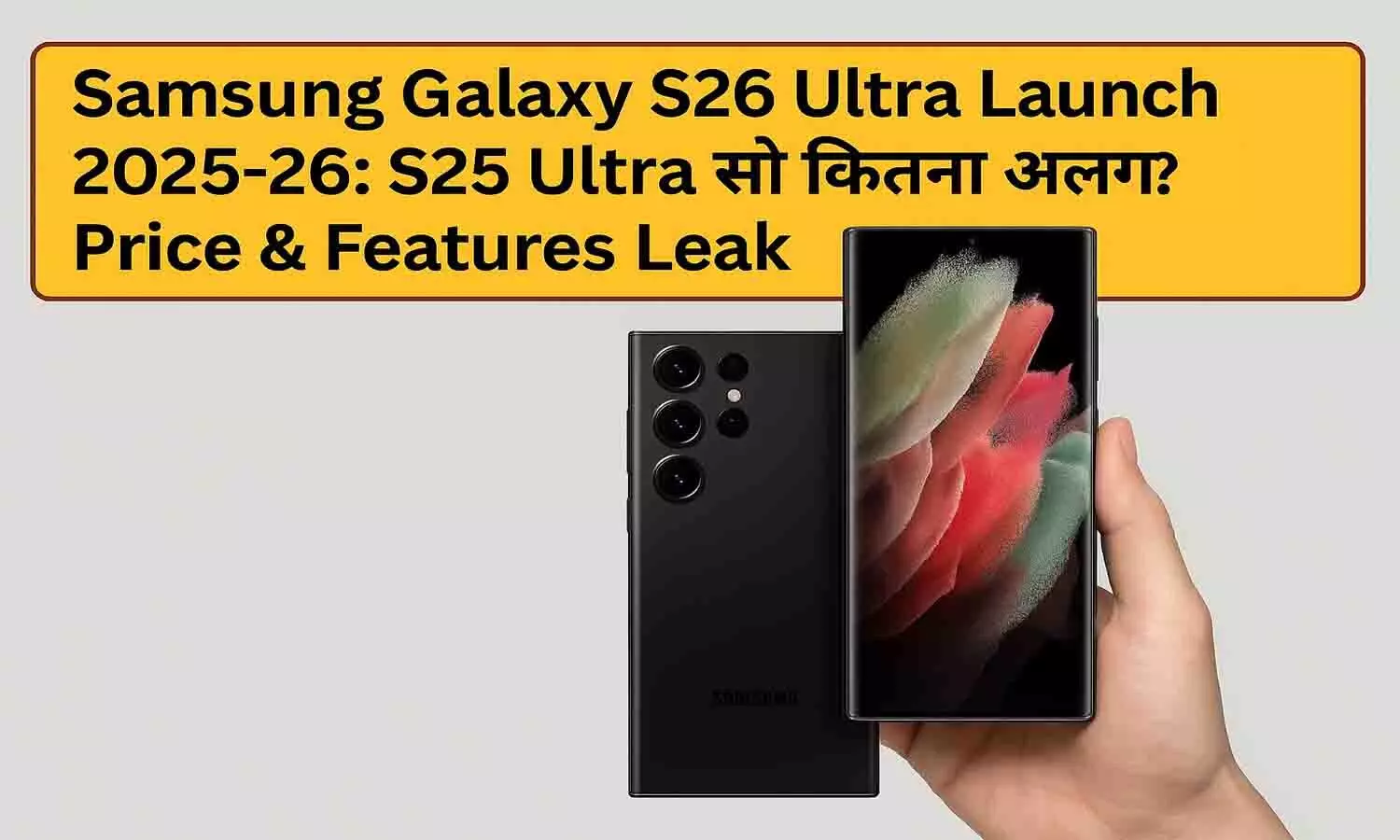 Samsung Galaxy S26 Ultra Launch 2025-26 Samsung Galaxy S26 Ultra Launch 2025-26