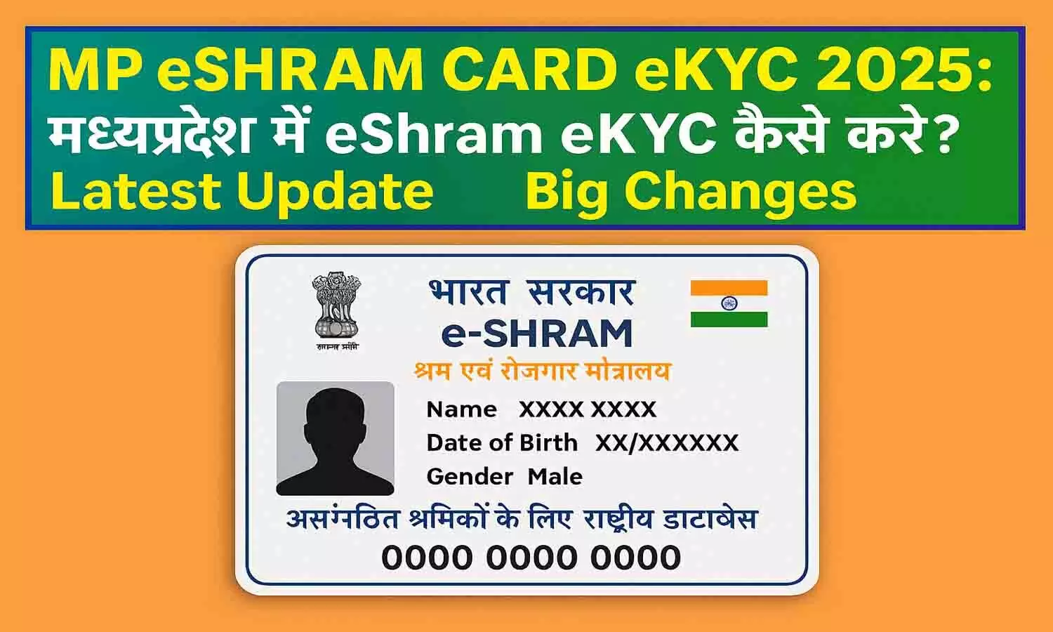 MP eShram Card eKYC 2025