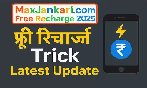 MaxJankari.com Free Recharge 2025 MaxJankari.com Free Recharge 2025