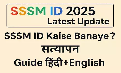 SSSM ID 2025 Latest Update
