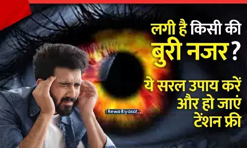 Nazar Dosh Ke Upay: लगी है किसी की बुरी नजर? हर काम पर पड़ रहा बुरा असर? बस ये सरल सा उपाय करें और हो जाएं टेंशन फ्री...