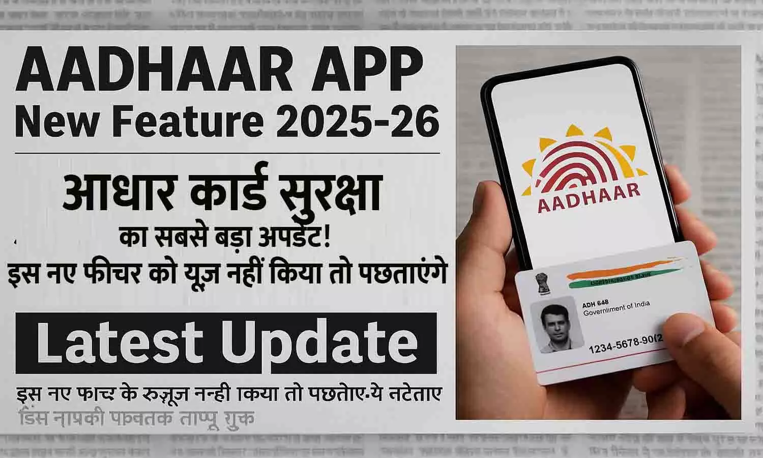 Aadhaar App New Feature 2025-26