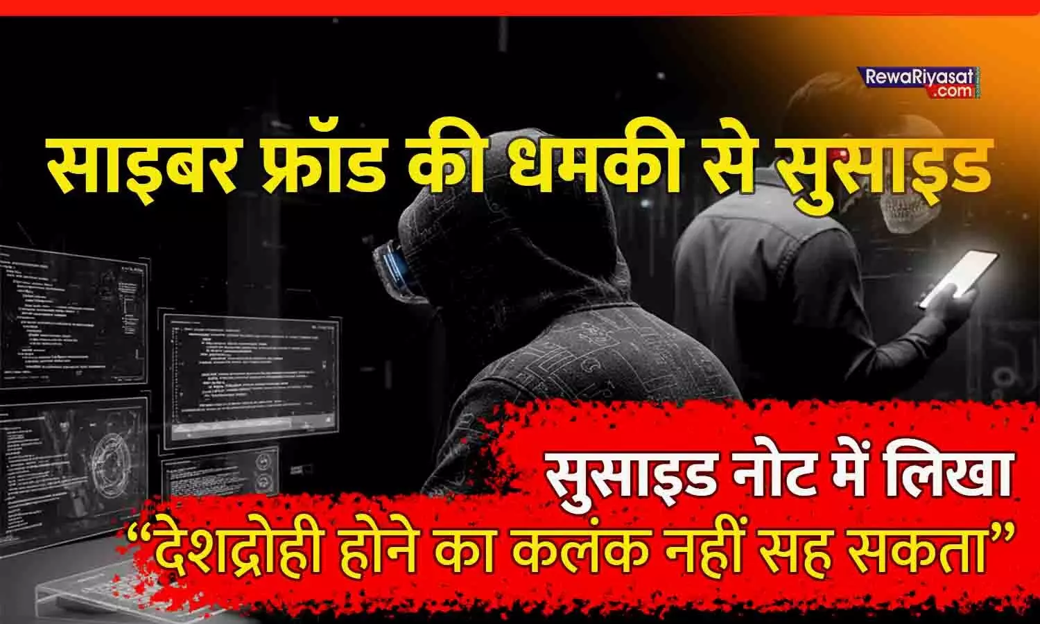 साइबर फ्रॉड की धमकी से सुसाइड: भोपाल के सीनियर एडवोकेट ने सुसाइड नोट में लिखा, देशद्रोही होने का कलंक नहीं सह सकता; गैस कांड में सैकड़ों पीड़ितों की मदद की थी