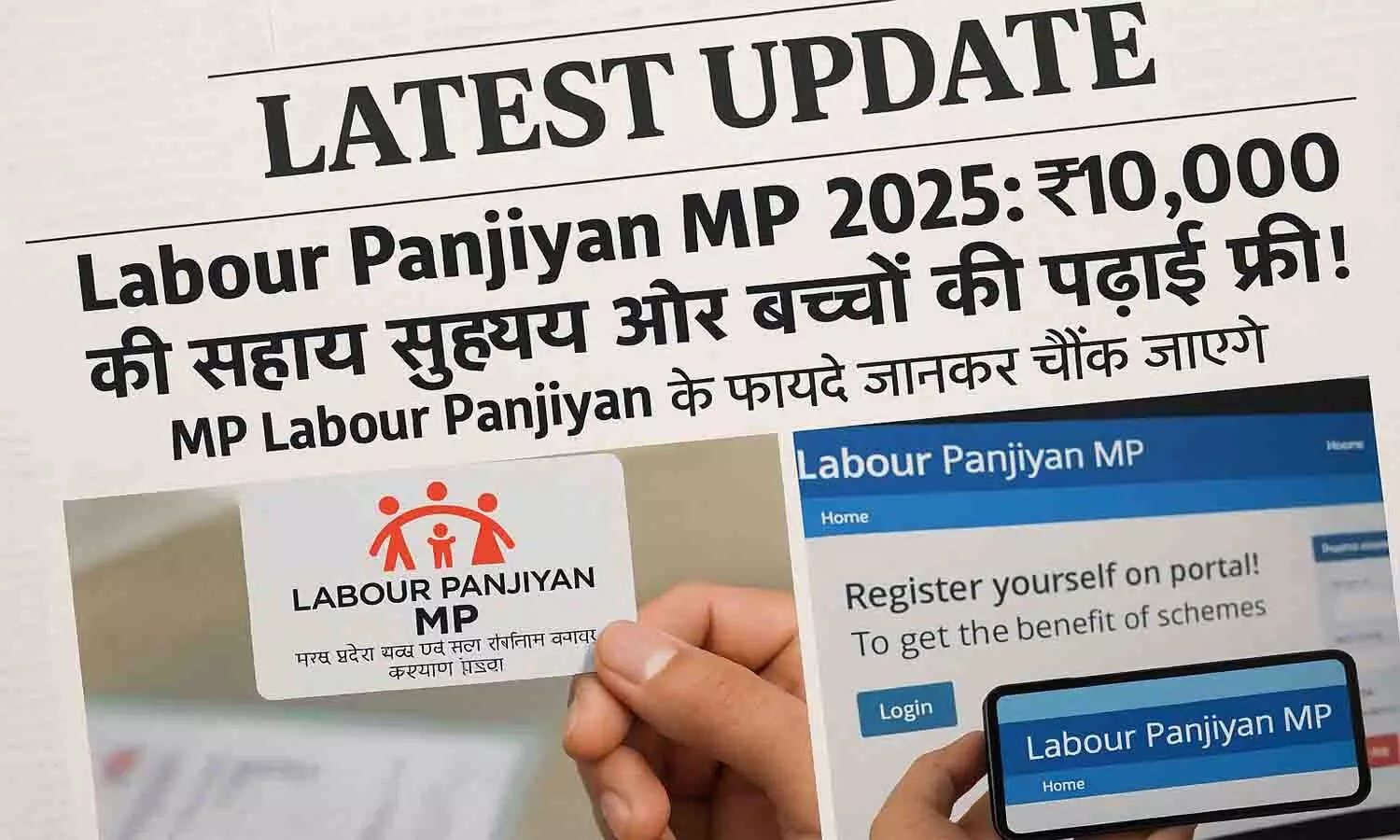 Labour Panjiyan MP 2025 Labour Panjiyan MP 2025