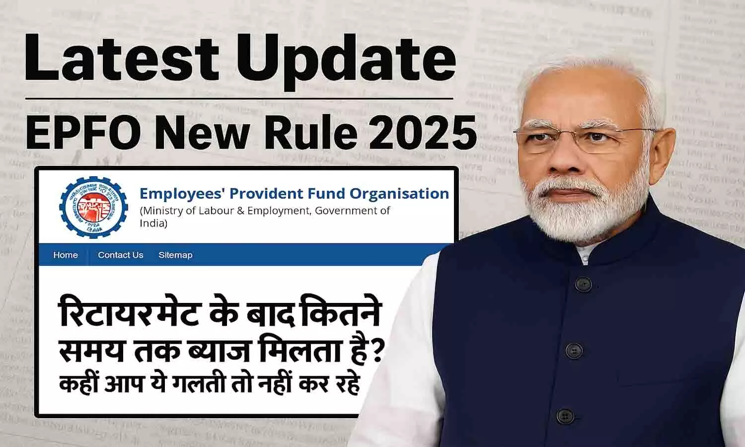 EPFO New Rule 2025 EPFO New Rule 2025