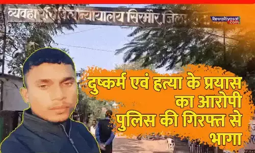 रीवा कोर्ट पहुंचने से पहले आरोपी फरार: किशोरी से दुष्कर्म और हत्या के प्रयास का आरोपी पुलिस की गिरफ्त से भागा, 3 टीमें तलाश में जुटी रीवा कोर्ट पहुंचने से पहले आरोपी फरार: किशोरी से दुष्कर्म और हत्या के प्रयास का आरोपी पुलिस की गिरफ्त से भागा, 3 टीमें तलाश में जुटी