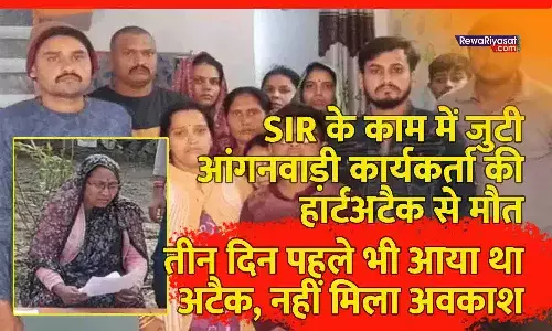 SIR के काम में जुटी आंगनवाड़ी कार्यकर्ता की मौत: परिजनों का आरोप—काम का दबाव बना कारण, तीन दिन में दूसरी बार हार्ट अटैक SIR के काम में जुटी आंगनवाड़ी कार्यकर्ता की मौत: परिजनों का आरोप—काम का दबाव बना कारण, तीन दिन में दूसरी बार हार्ट अटैक