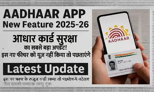 Aadhaar App New Feature 2025-26