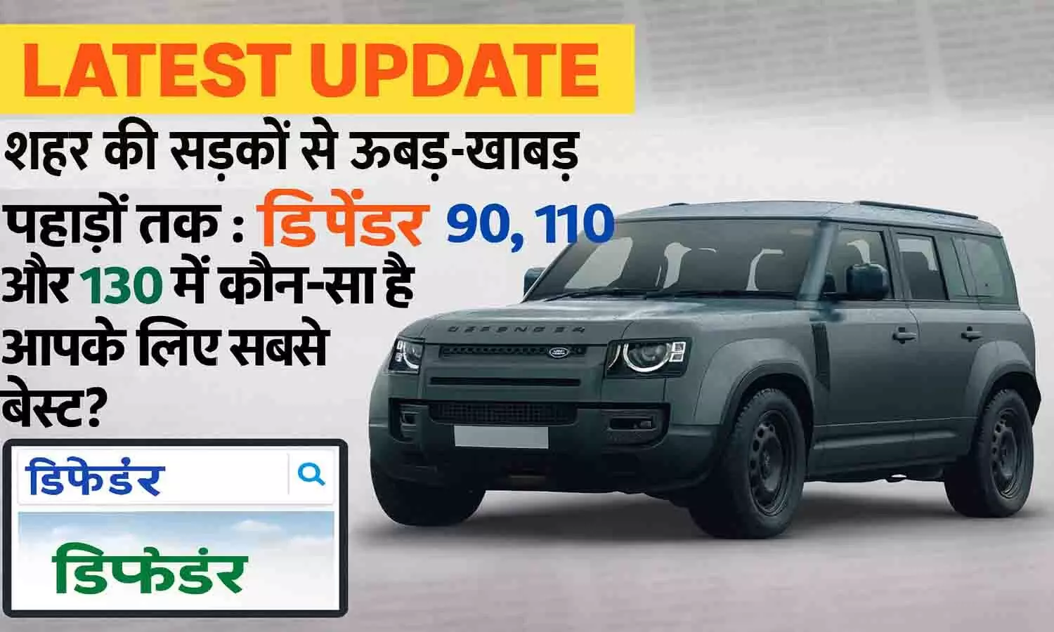 Land Rover Defender 2025 Latest Update