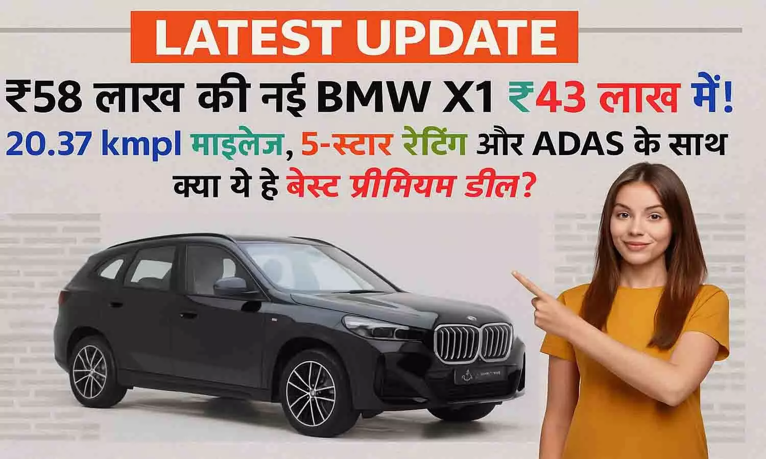 2024 BMW X1 sDrive18i M Sport at ₹43 Lakh