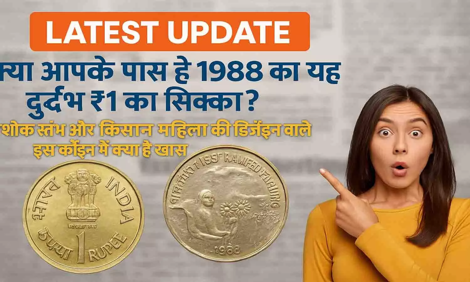 1988 Rainfed Farming ₹1 Rare Coin Value