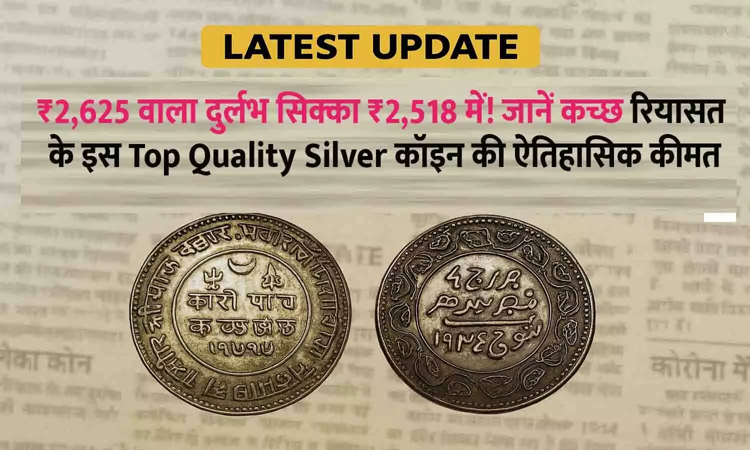 Kutch Silver 5 Kori 1930 Khengarji Issue Rare Coin Price Update 2025