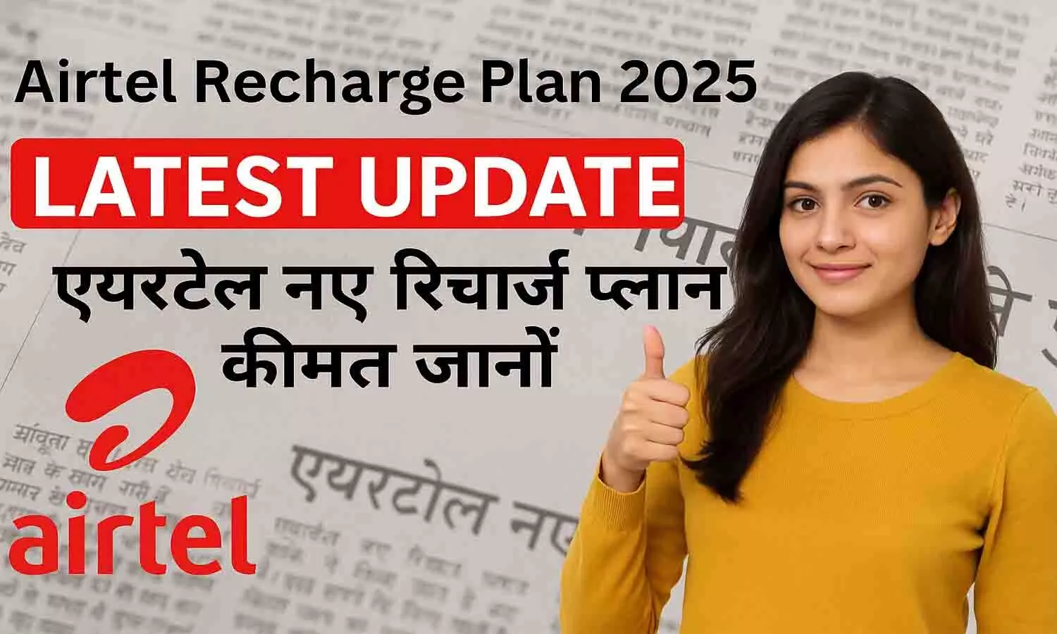 Airtel Recharge Plan 2025 Latest Update