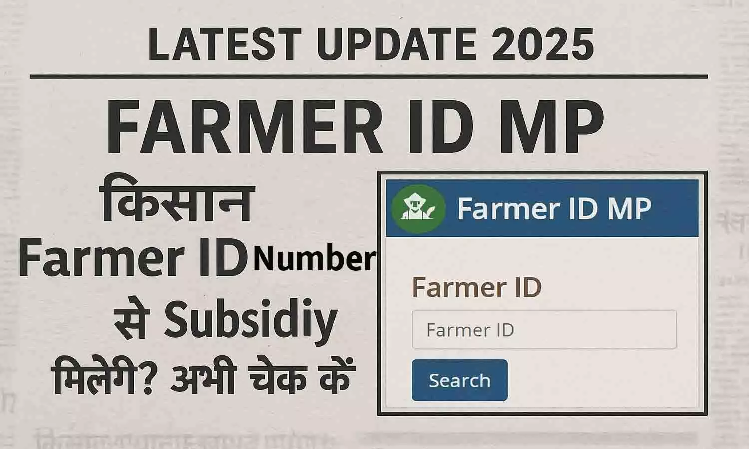 Farmer ID MP Latest Update 2025