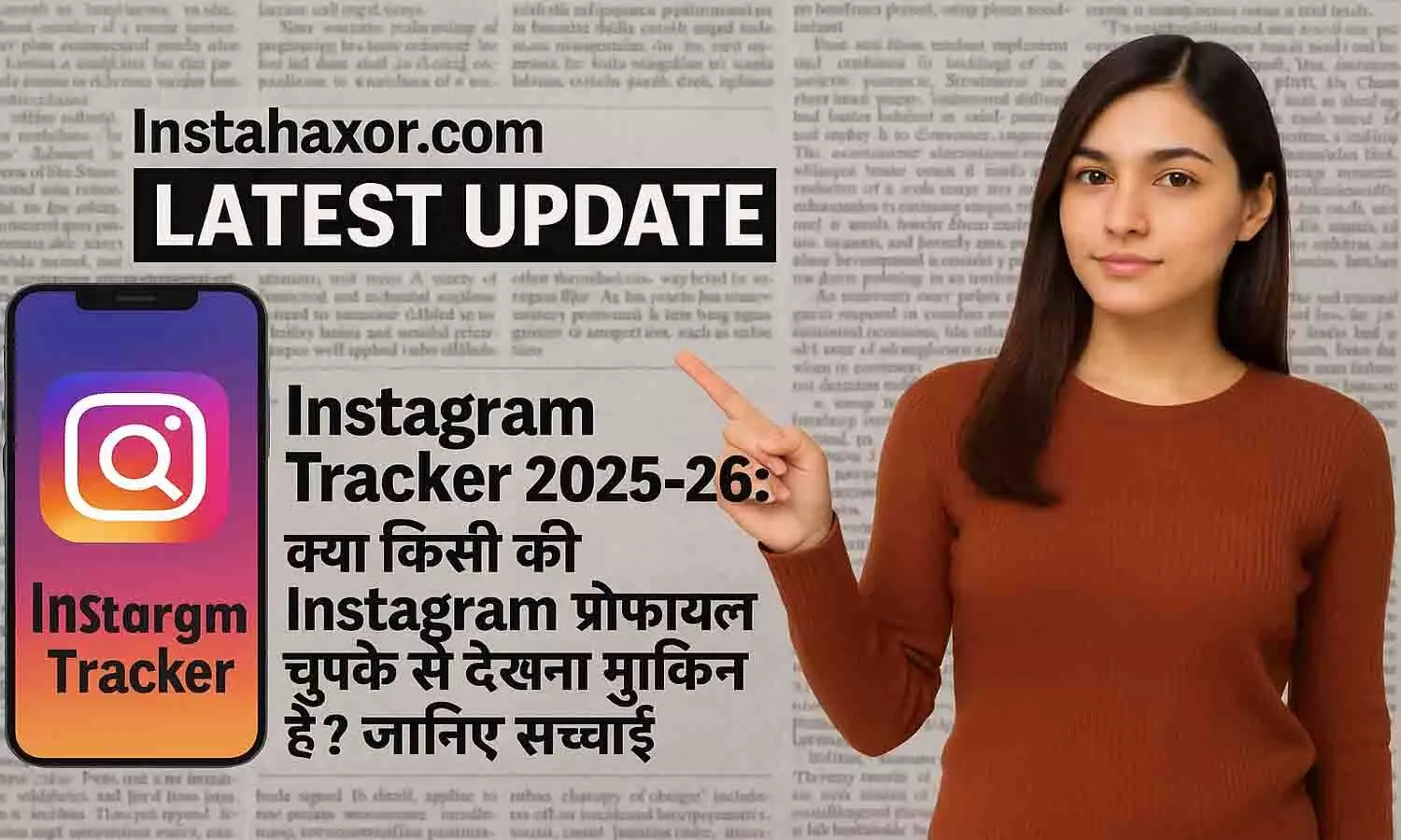 Instahaxor.com Instagram Tracker 2025-26: क्या किसी की Instagram प्रोफाइल चुपके से देखना मुमकिन है? जानिए सच्चाई