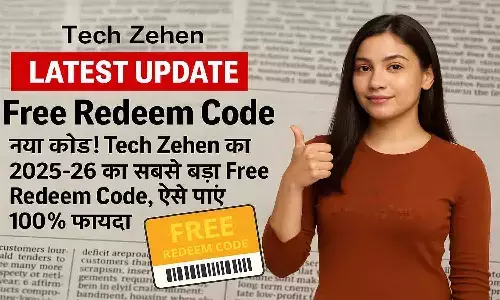 Tech Zehen Free Redeem Code 2025-26: नया कोड! Tech Zehen का 2025-26 का सबसे बड़ा Free Redeem Code, ऐसे पाएं 100% फायदा Tech Zehen Free Redeem Code 2025-26: नया कोड! Tech Zehen का 2025-26 का सबसे बड़ा Free Redeem Code, ऐसे पाएं 100% फायदा
