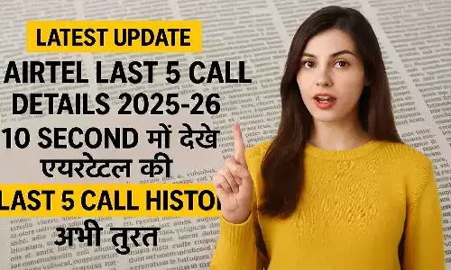 Airtel Last 5 Call Details 2025-26 Latest Update