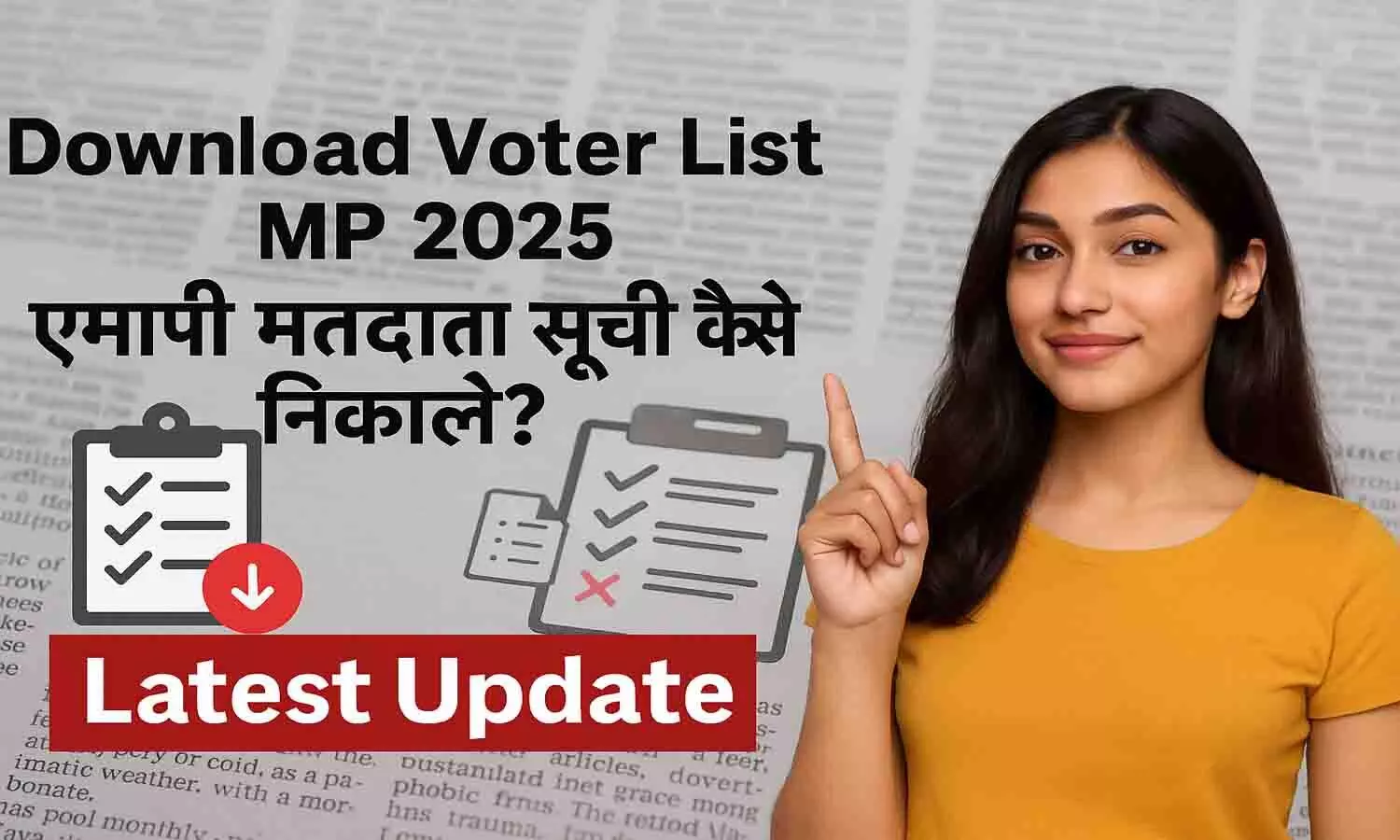 Download Voter List MP 2025 | एमपी मतदाता सूची कैसे निकाले? Latest Update Download Voter List MP 2025 | एमपी मतदाता सूची कैसे निकाले? Latest Update