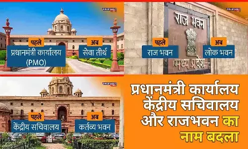 प्रधानमंत्री कार्यालय, केंद्रीय सचिवालय और राजभवन का नाम बदला, PMO की दलील- सत्ता से सेवा की ओर बढ़ रहे प्रधानमंत्री कार्यालय, केंद्रीय सचिवालय और राजभवन का नाम बदला, PMO की दलील- सत्ता से सेवा की ओर बढ़ रहे